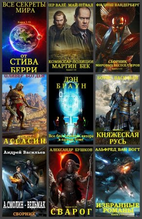 Обложка к Книга-компиляция. Сборник