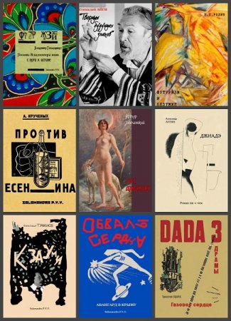 Обложка к Библиотека авангарда - Серия книг