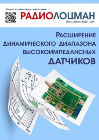 Обложка к Радиолоцман №7-8 (июль-август 2020)