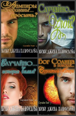 Обложка к Мими Джин Памфилофф. Сборник произведений