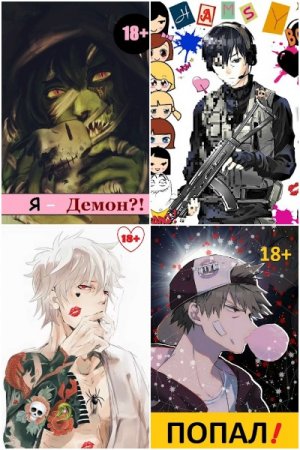 Обложка к Извращённый отшельник. Сборник 36 книг