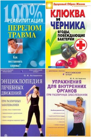 Обложка к Современные лечебники - Сборник книг