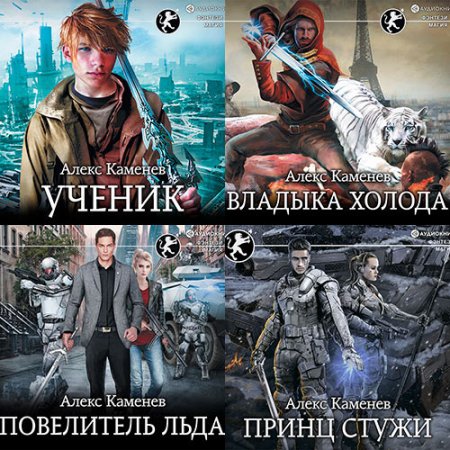 Обложка к Каменев Алекс. Цитадели Гордыни (2019-2021) серия аудиокниг