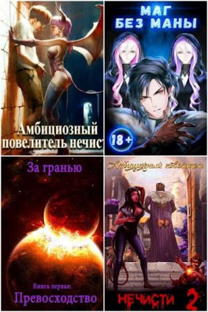 Обложка к Сергей Полев. Сборник 48 книг