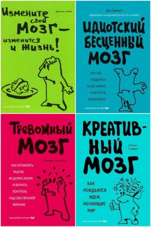 Обложка к Психология. Мозговой штурм - Серия 53 книги