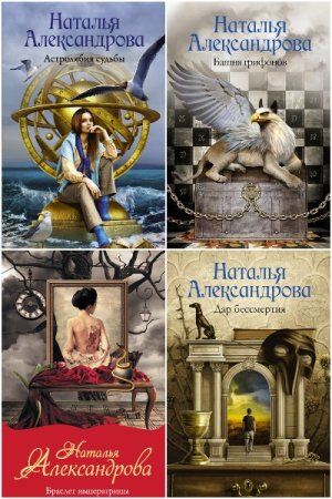 Обложка к Роковой артефакт - Серия 62 книги