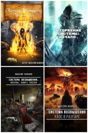 Обложка к Максим Мамаев. Сборник 50 книг