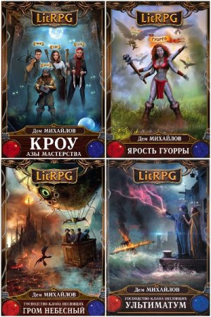 Обложка к Дем Михайлов. Сборник 123 книги