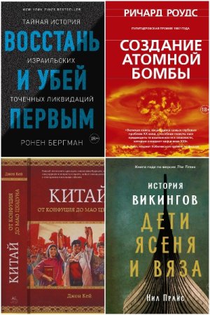 Обложка к Исторический интерес - Серия 77 книг