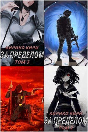 Обложка к Кирико Кири. Сборник 59 книг