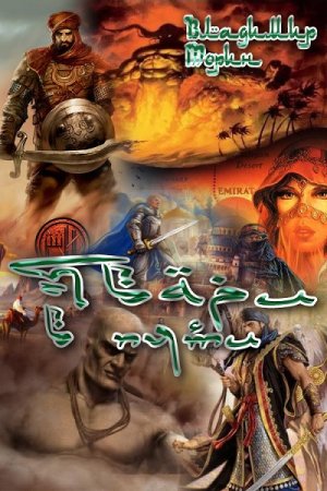 Обложка к Владимир Торин. Твари в пути