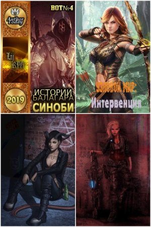 Обложка к BOT№4. Сборник книг