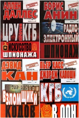 Обложка к Секретная папка - Серия книг