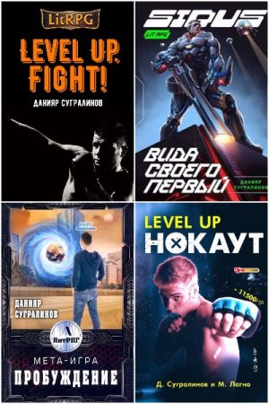 Обложка к Данияр Сугралинов. Сборник 51 книга