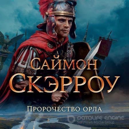 Обложка к Аудиокнига - Пророчество орла (2022) Скэрроу Саймон