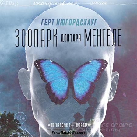 Обложка к Аудиокнига - Зоопарк доктора Менгеле (2022) Нюгордсхауг Герт