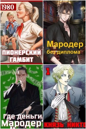 Обложка к Саша Фишер. Сборник 46 книг