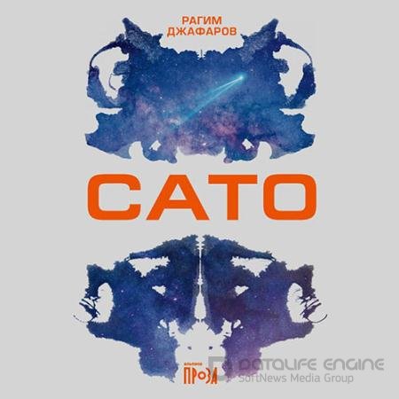 Обложка к Аудиокнига - Сато (2022) Джафаров Рагим