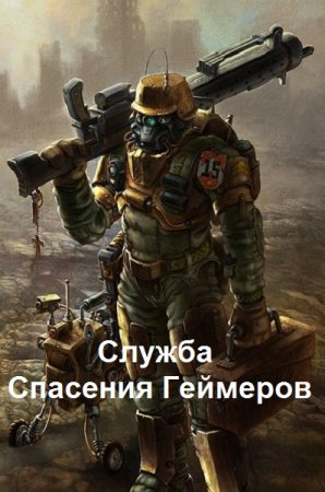 Обложка к Александр Грохт. Цикл - ССГ. Lustrator