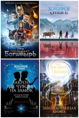 Обложка к Уолт Дисней. Нерассказанные истории - Серия книг