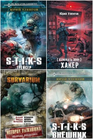 Обложка к Юрий Уленгов. Сборник 53 книги