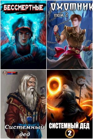 Обложка к Илья Ангел. Сборник 35 книг