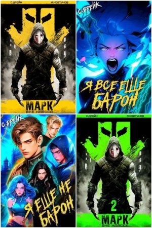 Обложка к Сириус Дрейк. Сборник 62 книги