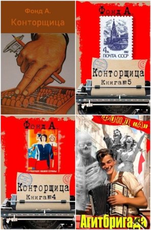 Обложка к А. Фонд. Сборник 27 книг