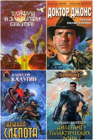 Обложка к Сборник 5547 книг - Большая библиотека советской фантастики