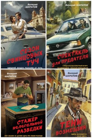 Обложка к Контрразведка. Романы о секретной войне СССР - Серия 11 книг